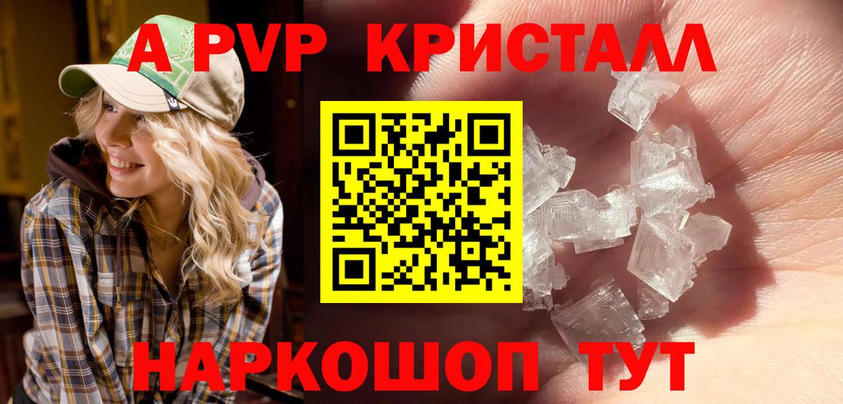 А ПВП  купить  сайты  APVP крисы CK  Ревда  Alpha PVP VHQ  Вход с VPN 