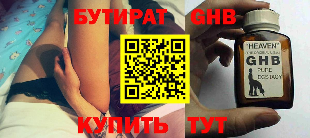 БУТИРАТ бутандиол Ревда
