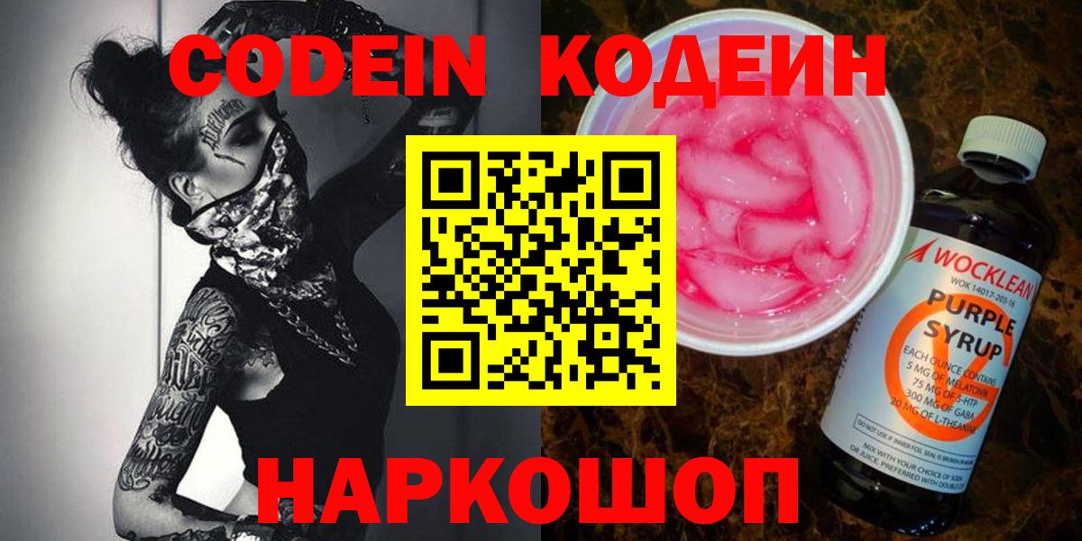 Ревда  Codein напиток Lean (лин)  Кодеин напиток Lean (лин)  Вход с VPN 