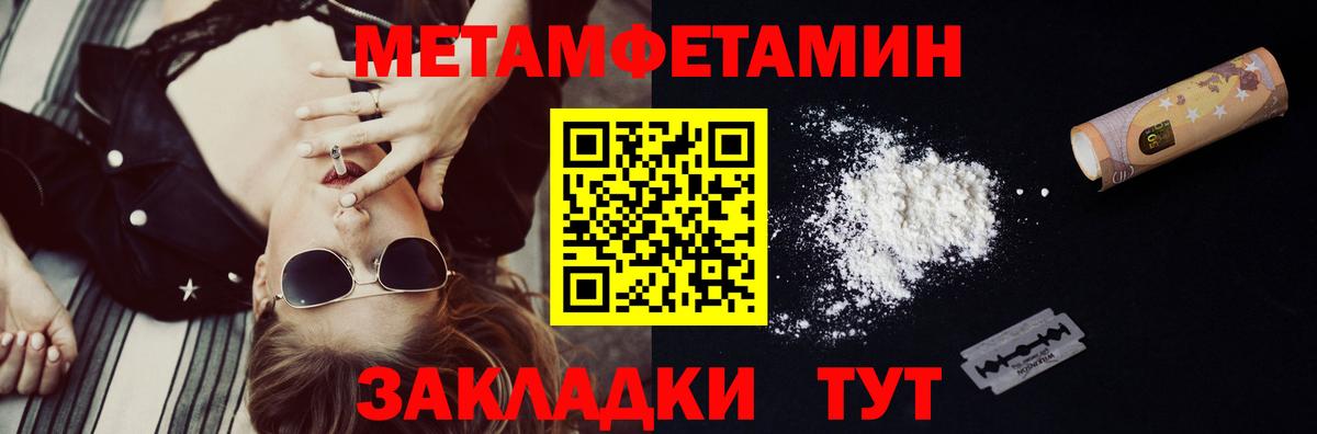 МЕТАМФЕТАМИН кристалл  Вход с VPN  Ревда 